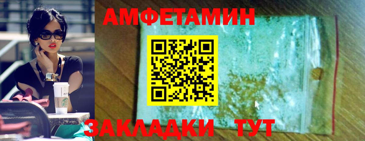 Амфетамин  АМФ Розовый  Вход с VPN  Гусь-Хрустальный 
