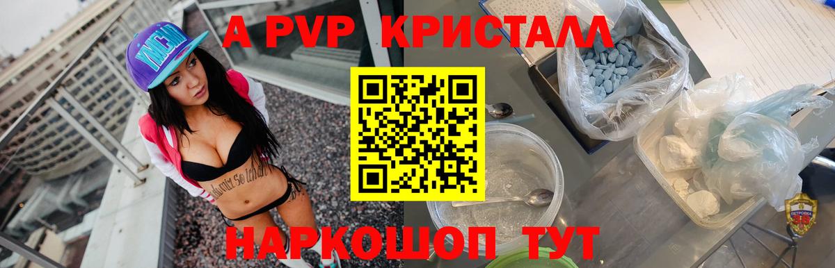 APVP Crystall Гусь-Хрустальный