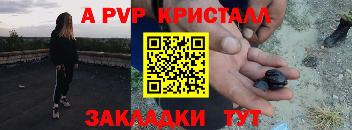 A PVP  А ПВП VHQ  Вход с VPN  Альфа ПВП кристаллы  Гусь-Хрустальный 