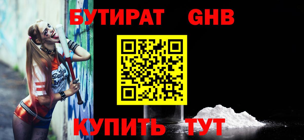 Бутират вода Гусь-Хрустальный