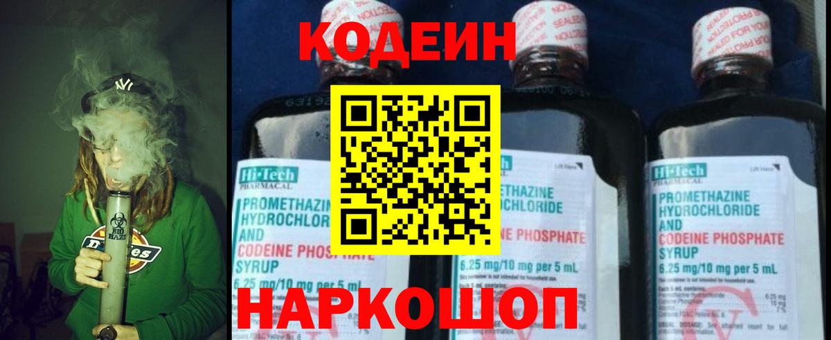 Codein Purple Drank  Вход с VPN  Гусь-Хрустальный 