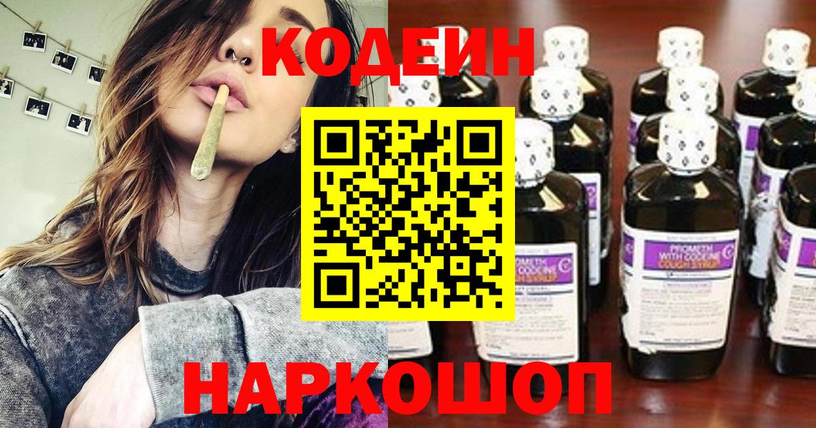 Кодеиновый сироп Lean Purple Drank Гусь-Хрустальный