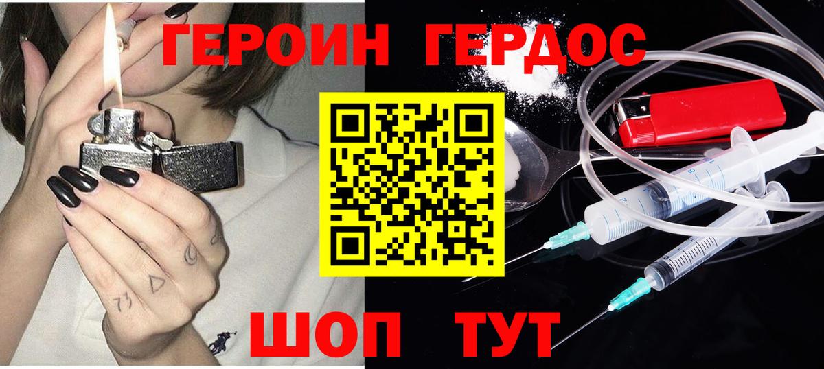 ГЕРОИН  Героин Heroin  Вход с VPN  Гусь-Хрустальный 