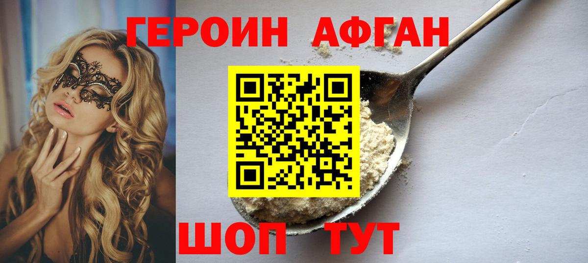 Героин герыч Гусь-Хрустальный
