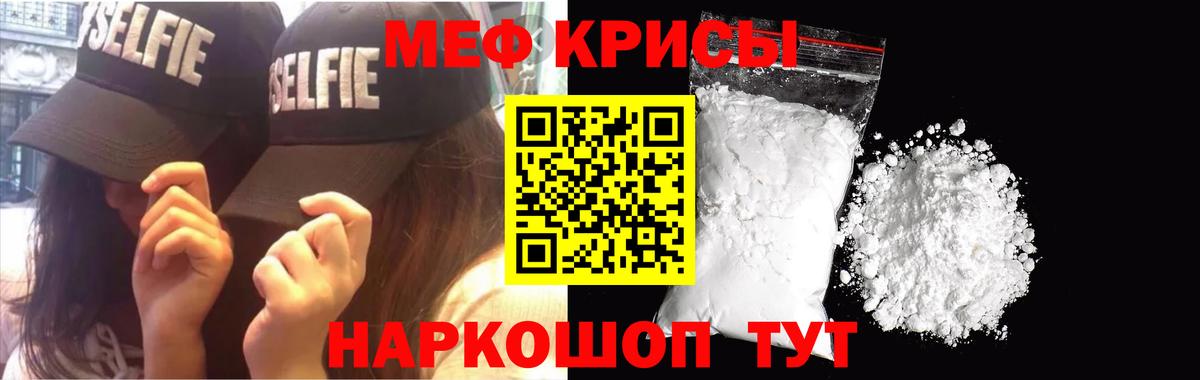 Меф мяу мяу Гусь-Хрустальный